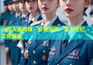 台湾天美传媒：影视投资、艺人经纪、文化传媒